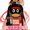 麦梨鱼鸦
