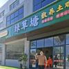 绿草塘土鸡火锅