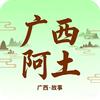 广西阿土视觉