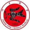 仲景国医中等专业学校