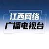 江西网络广播电视台