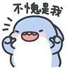 红温ouo