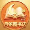 月铭图书店