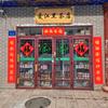吉木乃县爱江黑茶店