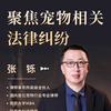 南京老张律