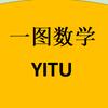 一图数学