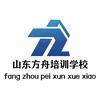 山东方舟职业培训学校