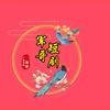 军哥短剧