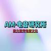 AM·电音研究所-秋月