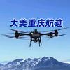 大美重庆航迹
