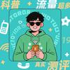 流量管够通信