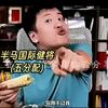 失眠冲剂