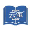 云玺图书