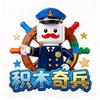 积木奇兵的奇妙世界