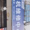 三甲乡手机维修可找我