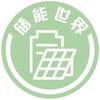 储能世界