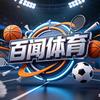 百闻体育