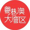 粤港澳大湾区百货精选