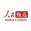 人民甄选宝藏图书