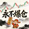 现货老李