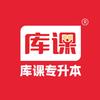 库课专升本广东分校