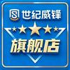世纪威锋手机维修(广州番禺富豪街店)