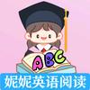 妮妮英语阅读点读