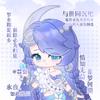 花常（海月0基础教学）