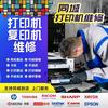 彪哥:打印机复印机回收及维修