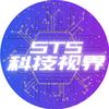 STS科技视界