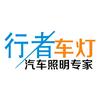 行者车灯升级