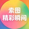 米娜（索图大舞台切片）