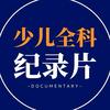 央央育儿纪录片
