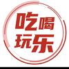 吃喝玩乐团购