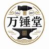 万锤堂