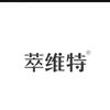 萃维特营养食品旗舰店
