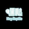 嘿爬Heyreptile聊养龟