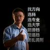 广东高考大白话