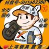 上 海🔻开 锁🔺换 锁🔐汽 车🔑