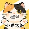 小猫吃鱼