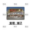 查理.铺子（同款书看主页）