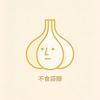 不食蒜瓣