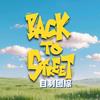 这舞真能爆（BTOS篇）