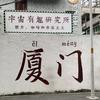 环岛路木栈道厦门大学入园预约