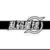 乱码星球乱码手办专卖店