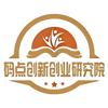 码点创新创业研究院