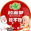 拉面梦  吃不饱
