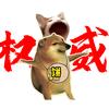 阿sir狗me囧事