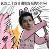 星扒客（病汁勿扰💢）