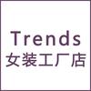 Trends女装工厂店